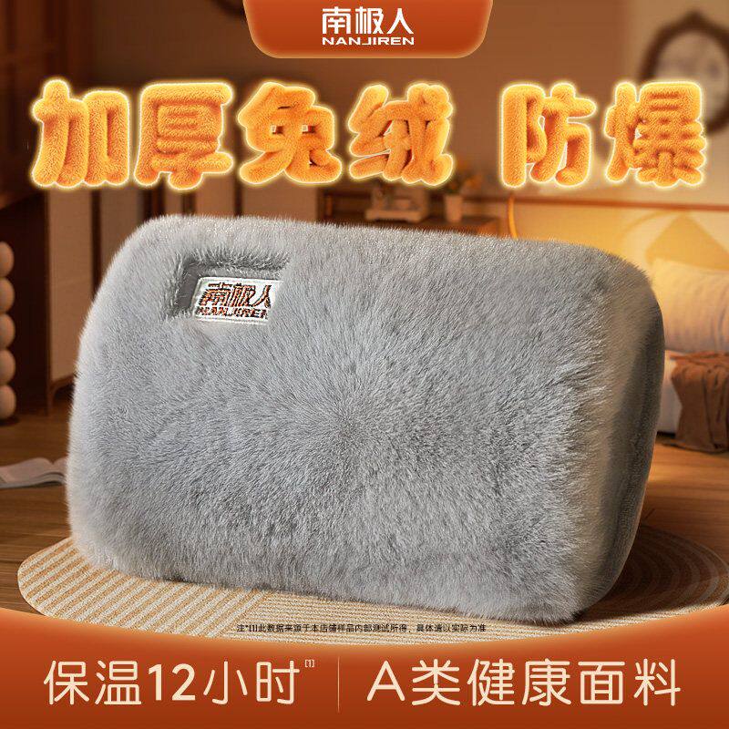 南极人充电热水袋暖水袋暖宝宝防爆暖手宝电暖热加热暖宝宝充电式