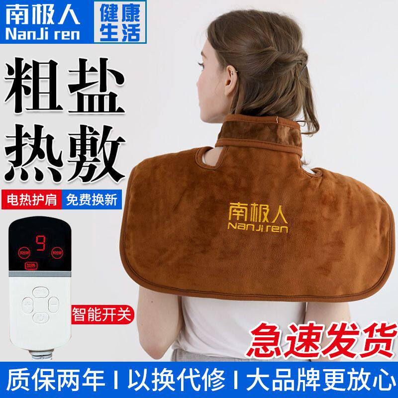 南极人电加热盐袋海盐粗盐热敷包颈椎热敷包护肩护颈椎热敷盐包