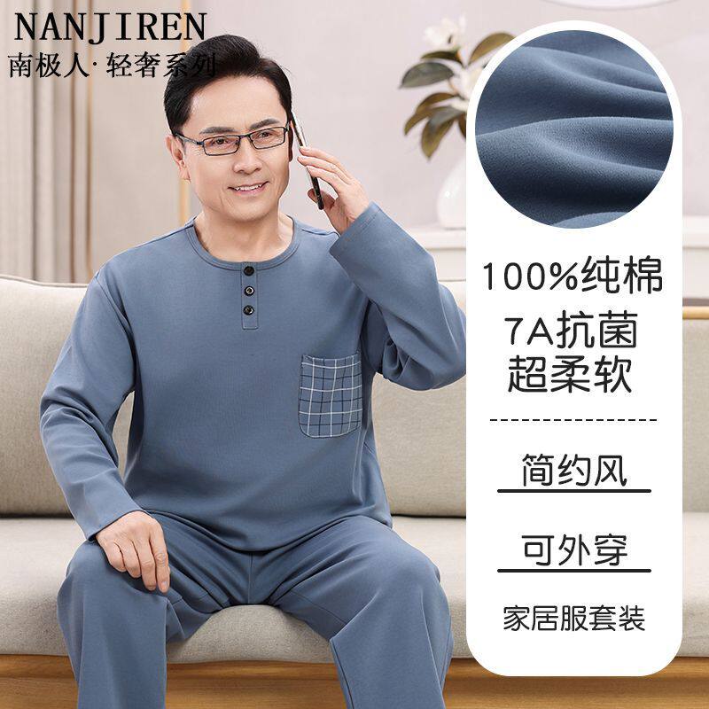 南极人男士睡衣秋冬长袖长裤居家男式纯棉中老年家居服可外穿套装