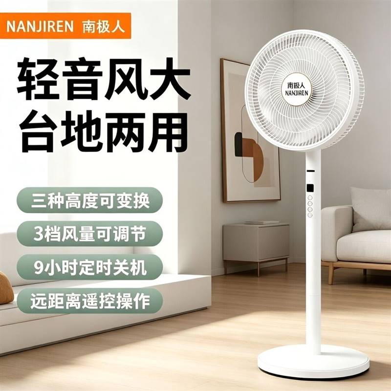 南极人风扇落地式小型家用静音大风力学生宿舍遥控电风扇台立两用
