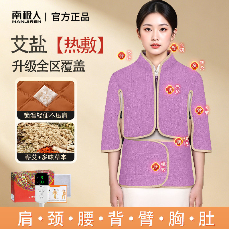 南极人电加热海盐艾灸马甲背部热敷腰部颈肩全身热敷盐袋家用神器