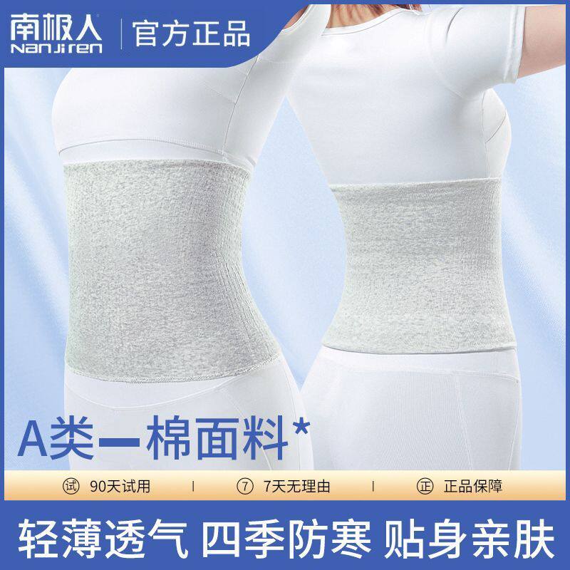 护腰夏季薄款男女空调房保暖男护肚子暖胃防着凉四季护腰带