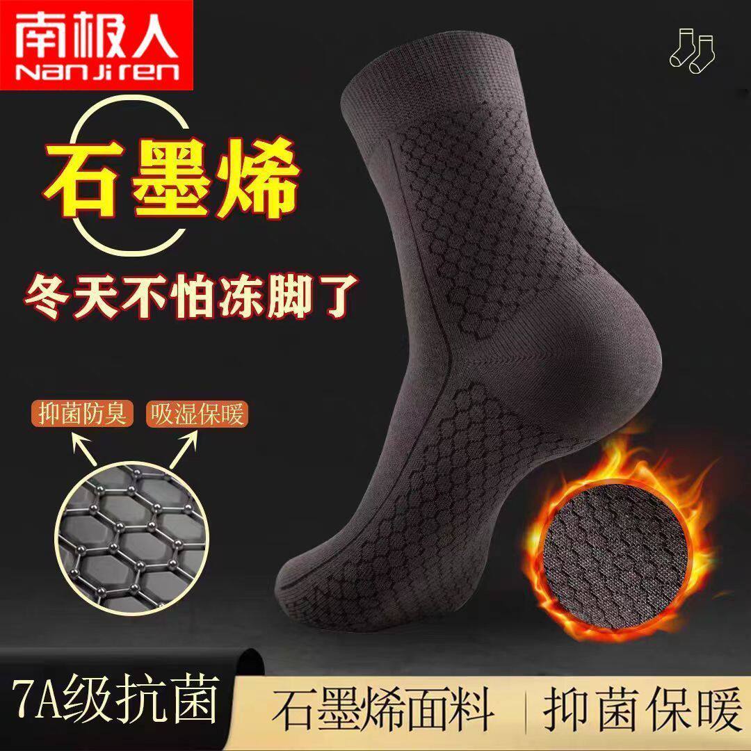 石墨烯发热袜子男秋冬保暖中筒袜抗菌防臭加厚防寒运动棉袜