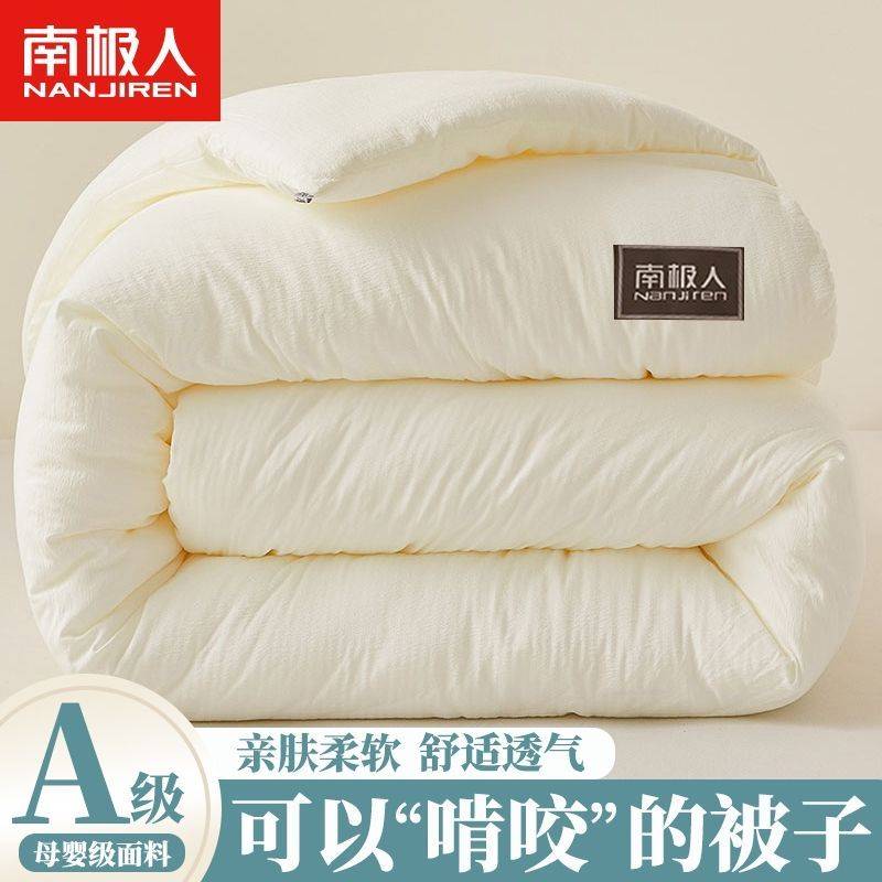 南极人水洗棉提花冬被空调被芯春秋被冬被子加厚宿舍被褥四季通用