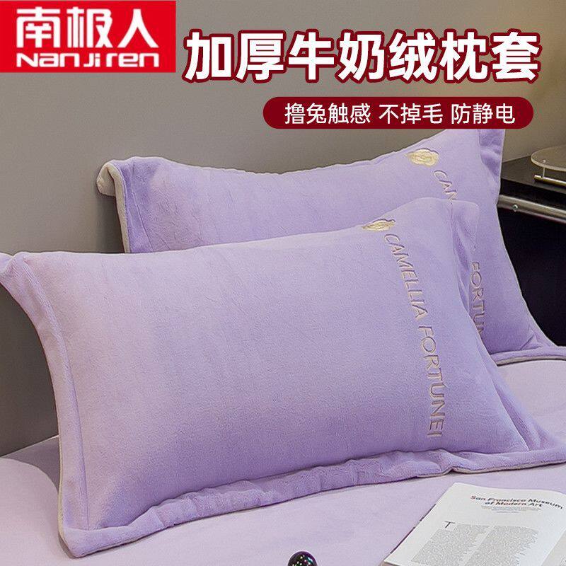 南极人加厚牛奶绒枕套一对装枕头套冬天48x74cm珊瑚绒枕芯内胆套
