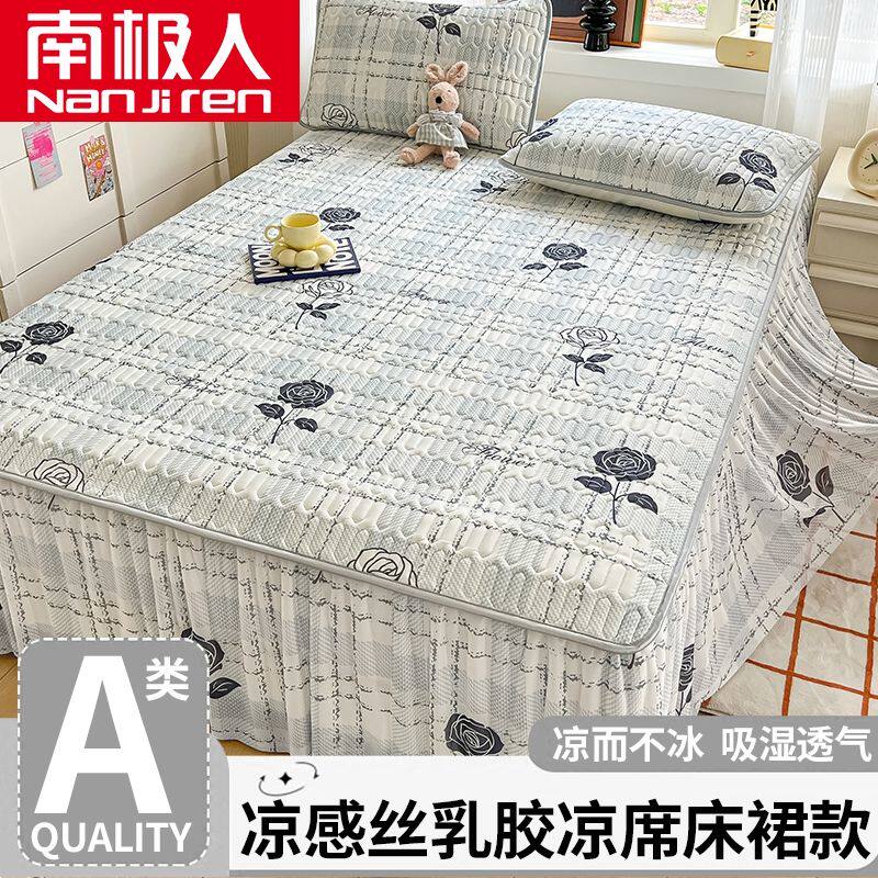 南极人乳胶凉席三件套冰丝床单床裙款单件夏季可机洗防滑透气乳胶
