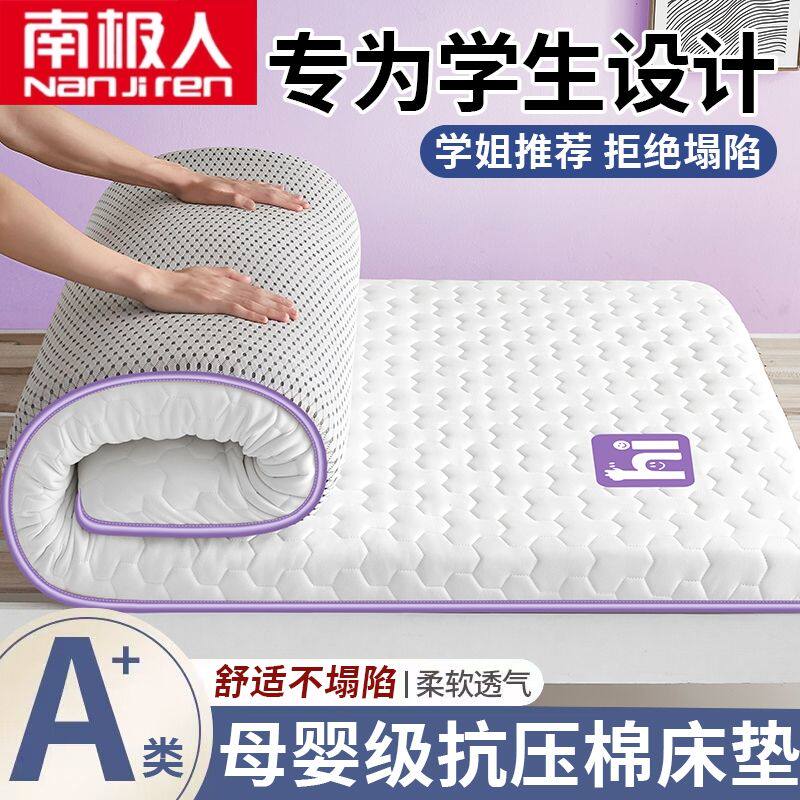 南极人抗压棉床垫榻榻米垫子单人床褥垫学生宿舍床垫卧室家用