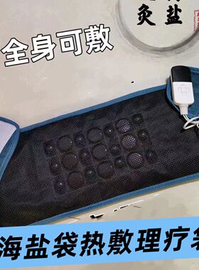 电加热盐袋热敷包粗盐电热艾草肩颈椎艾灸理疗海盐袋子家用海盐袋