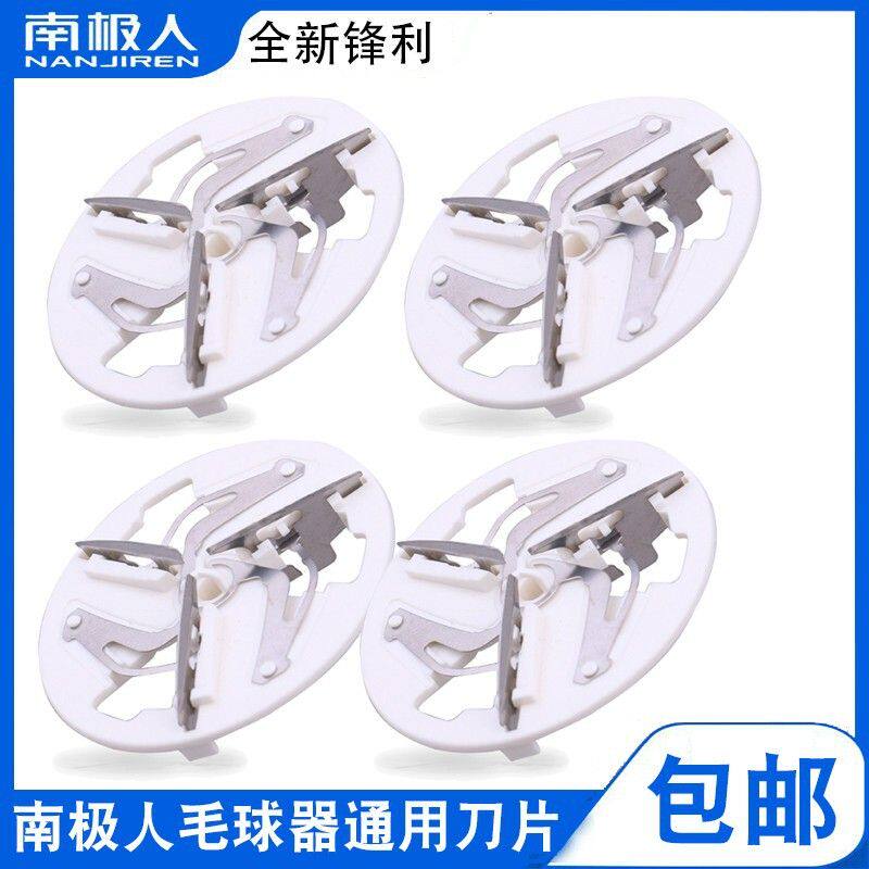 南极人毛球修剪器刀片BX-01 BX-02刀头剃毛器去球器001通用配件