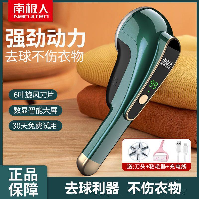 南极人毛球修剪器新款剃毛器衣服去球器家用毛衣打刮除毛去毛球器