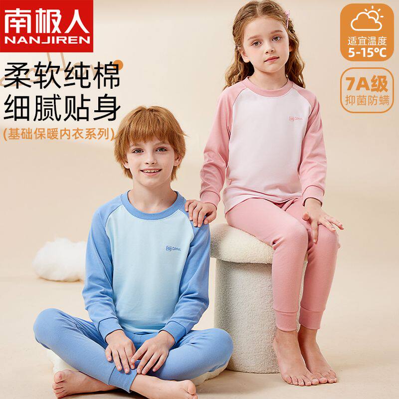 南极人儿童内衣套装纯棉男女童秋衣秋裤中大童睡衣全棉毛衫秋冬季