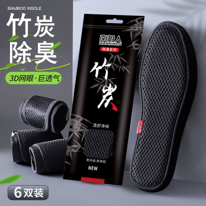 3双 竹炭除臭鞋垫男士吸汗防臭女透气皮鞋鞋垫加厚运动夏季