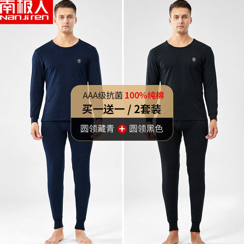 100%纯棉南极人男士保暖内衣秋衣秋裤男薄款棉毛衫大码防寒套装冬