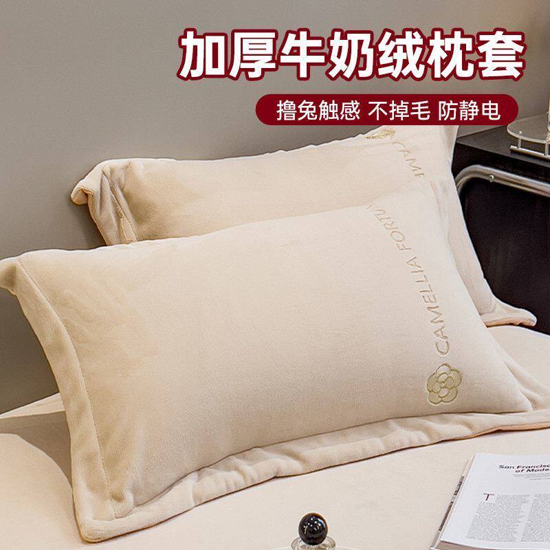 南极人牛奶绒枕套单个25冬季保暖宿舍加绒枕头套珊瑚绒枕套法兰绒