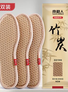 6双装 网格竹炭除臭鞋垫男士女透气吸汗防臭留香皮鞋软底舒适夏季