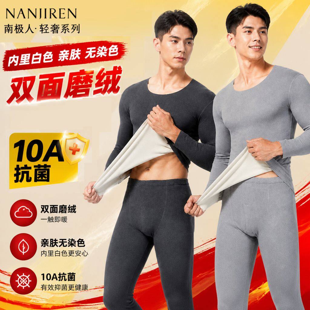 南极人冬季AB面磨绒男士无痕保暖内衣套装发热秋衣秋裤男圆领