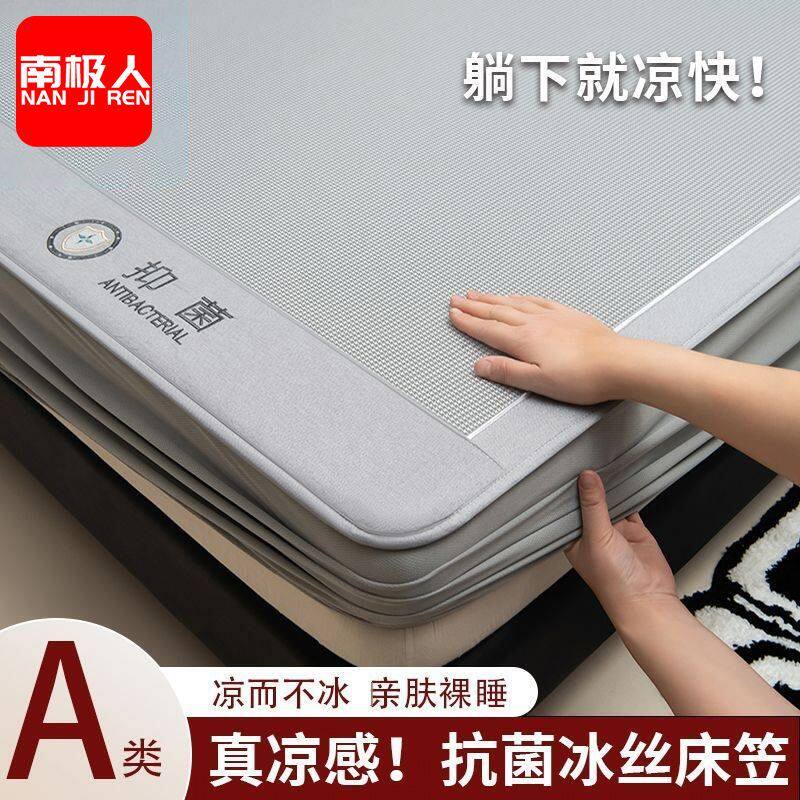 南极人夏季2026新款凉感冰丝床笠款可机洗家用透气全包围床垫套