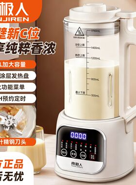 新款南极人破壁机家用多功能豆浆机大容量全自动柔音辅食果汁机