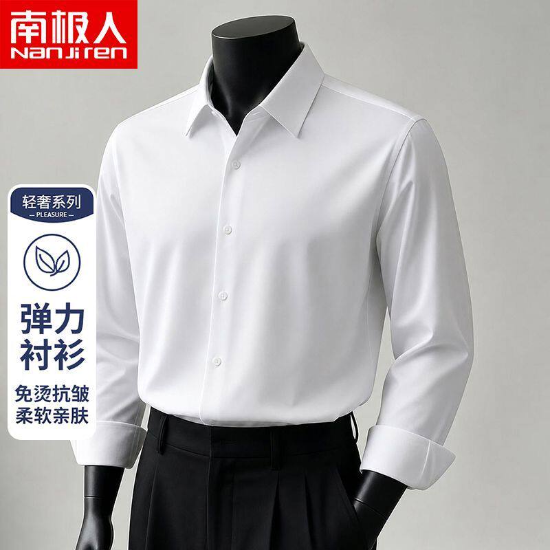秋季男士白衬衫长袖商务正装免烫抗皱职业面试西装结婚衬衣