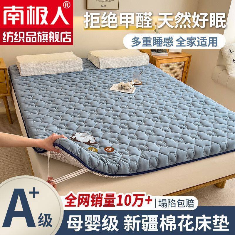 南极人棉花床垫软垫加厚床单人四季床护垫新款榻榻米床垫租房专用