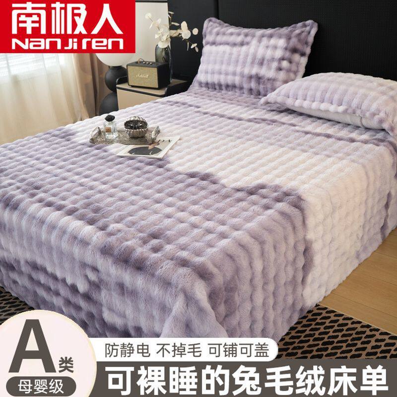 南极人加厚牛奶绒床单单件冬季加绒珊瑚绒毛毯学生宿舍被单三件套