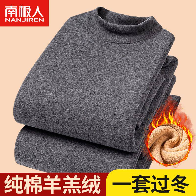 南极人男士保暖内衣套装加绒加厚中老年人纯棉中高领保暖衣防寒冬