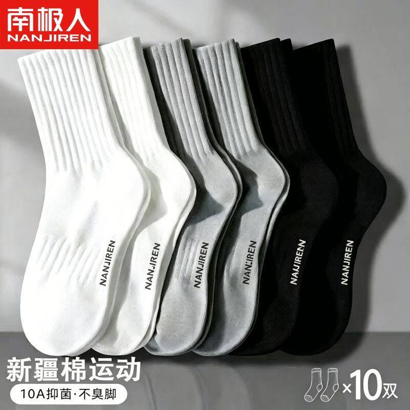 新疆棉10A抑菌袜子男女四季中长筒运动袜透气防臭纯色情侣束腰袜