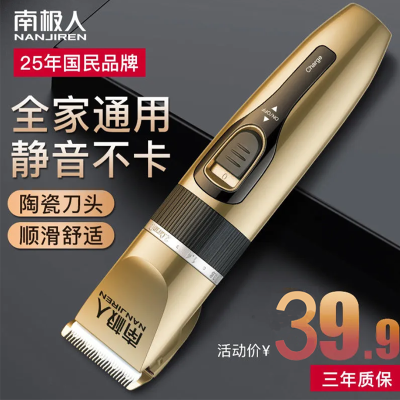 南极人家用理发器电推剪头发神器自己剪成人剃头刀充电式推子工具