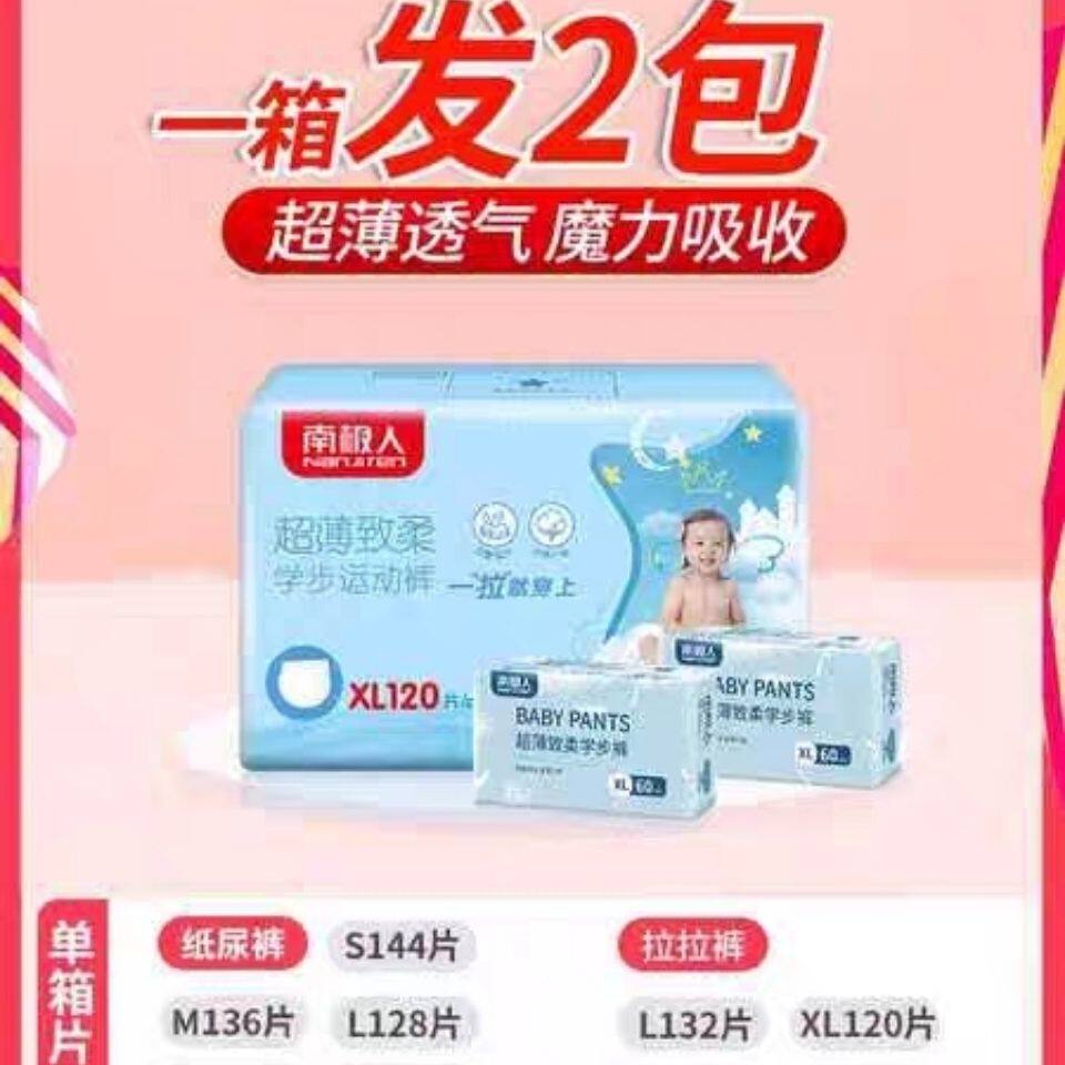 优惠款)南极人纸尿裤婴儿夏季超薄透气干爽男女宝宝尿不湿经济装