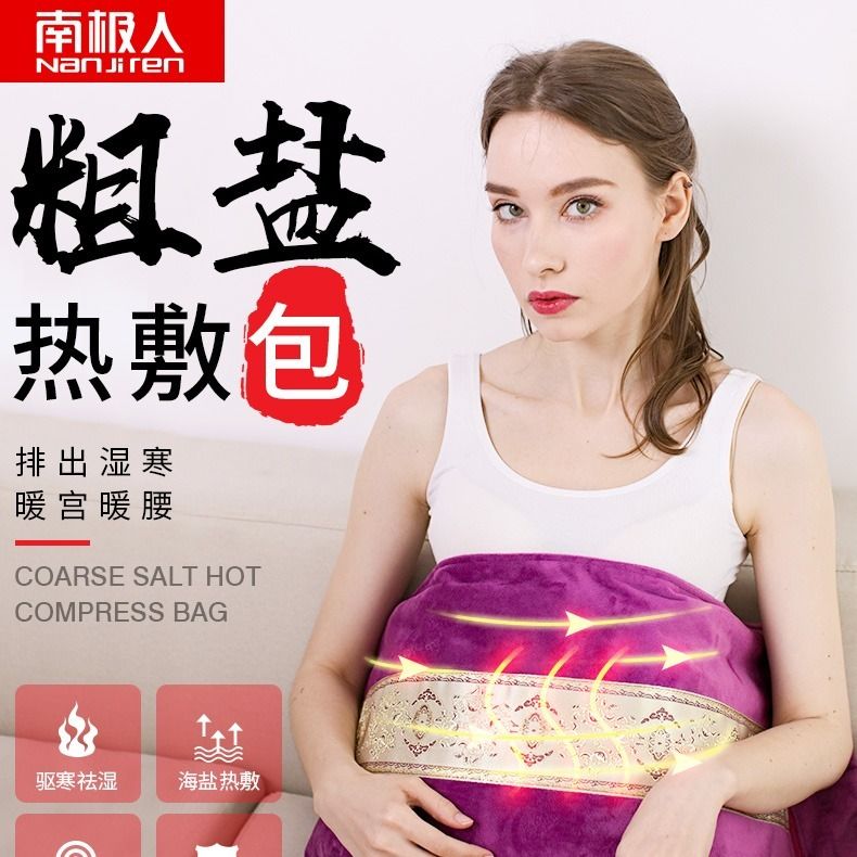 南极人电加热盐袋粗海盐热敷包暖宫神器护腰家用艾灸热敷理疗袋