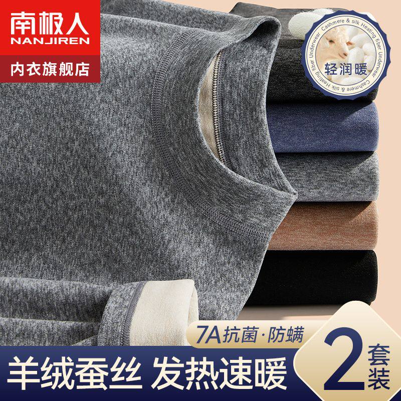 南极人男士保暖内衣套装秋衣裤秋裤无痕山羊绒绒德发热中高领冬季