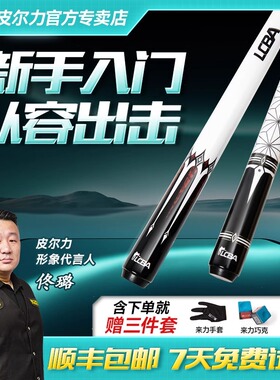 皮尔力台球杆大头男生桌球冲跳一体杆专用中八入门版官方正品LCBA