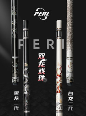 皮尔力玄木白龙黑龙二代台球球杆九球杆中8大头杆黑8职业台球杆