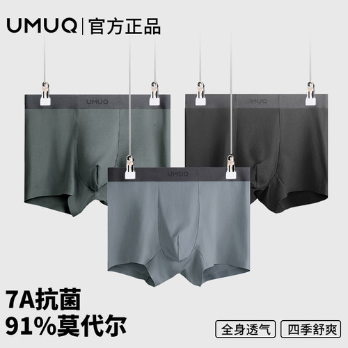 UMUQ男士内裤透气冰丝官方正品