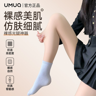 UMUQ光腿神器双层裸感自然裤袜女秋冬2025新款加绒水光打底丝袜