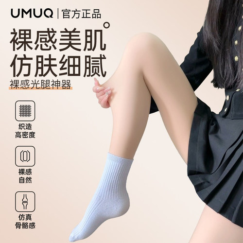 UMUQ官方正品光腿神器保暖裸感