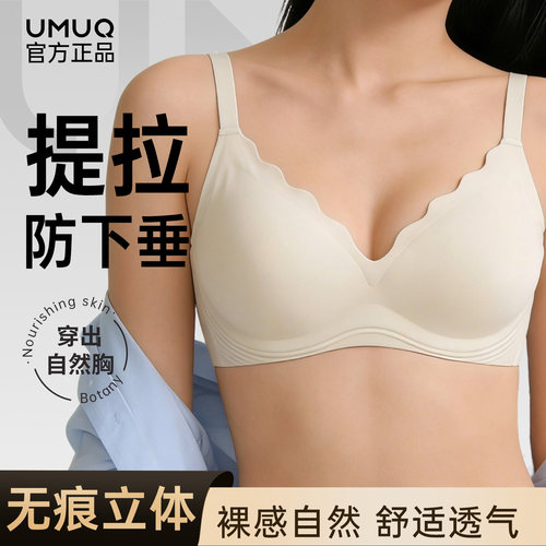 UMUQ塑形反重力内衣文胸官方正品