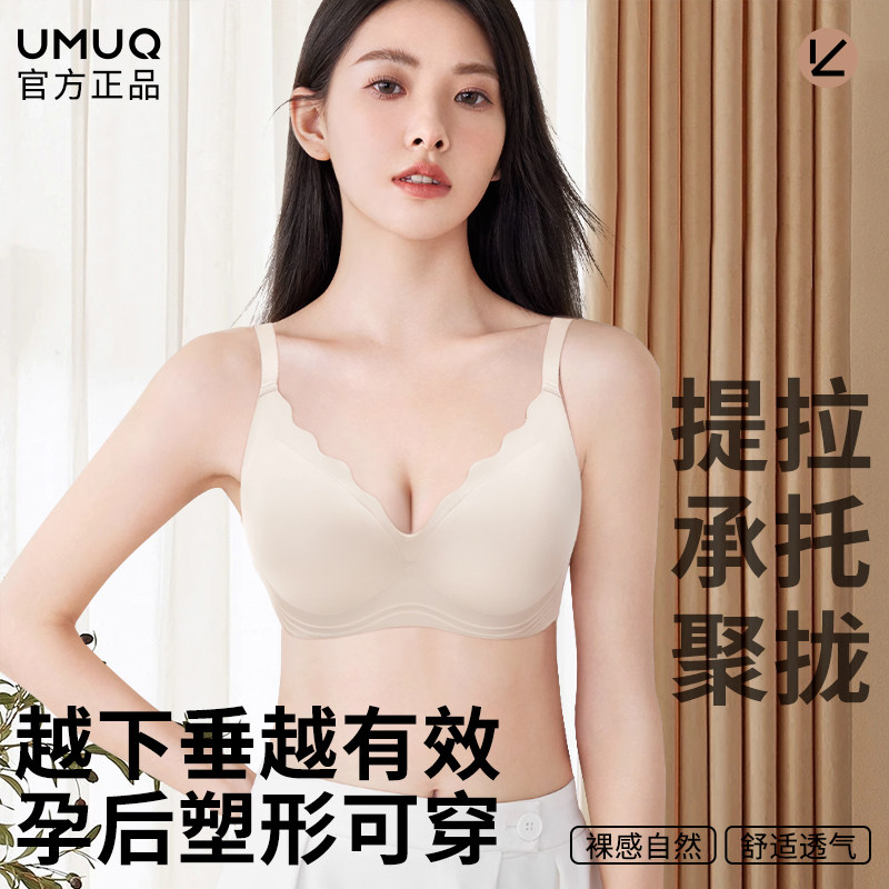 UMUQ反重力内衣女士大显小塑形防下垂孕妇适用文胸罩官方正品无钢