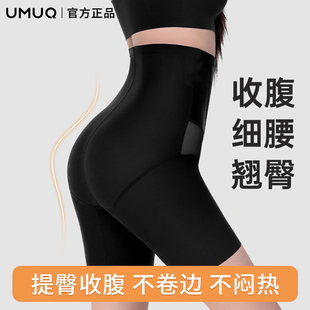 强力收腹小肚子无痕高腰塑身形内裤 UMUQ提臀裤 婚纱旗袍翘臀裤