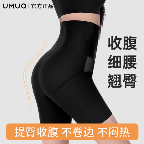 UMUQ提臀裤强力收腹高腰内裤