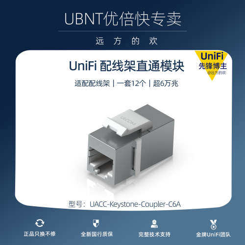 UBNT优倍快Ubiquiti UniFi 直通模块Cat6A Keystone Coupler原厂