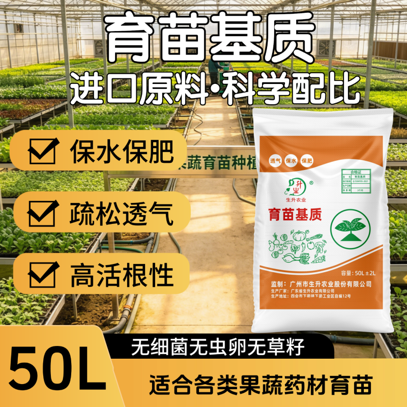 生升农业育苗基质土专用有机营养土扦插50升蔬菜土辣椒泥炭土花卉