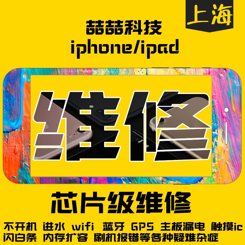 喆喆科技苹果iphone7p x 12触摸ic不开机基带wifi