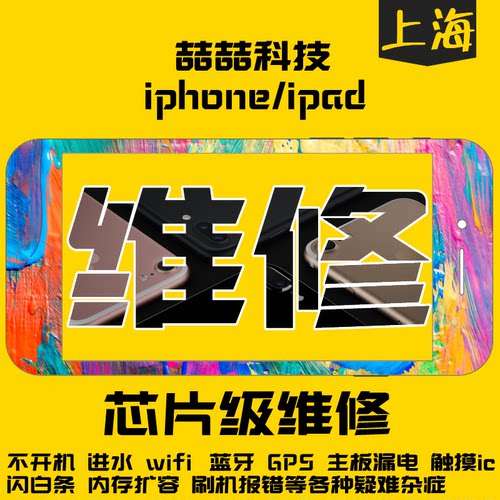 喆喆科技苹果iphone7p x 12触摸ic不开机基带wifi蓝牙手机维修