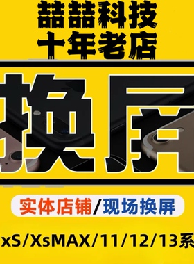 维修苹果15屏幕iphone15pro/xsmax/12/14/16换外屏玻璃液晶总成