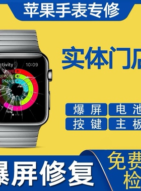 维修苹果手表iWatch1 S2 3 4 5代换外屏幕玻璃40/42/44mm触摸总成