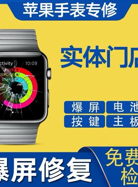 维修苹果手表iWatch1 S2 3 4 5代换外屏幕玻璃40/42/44mm触摸总成