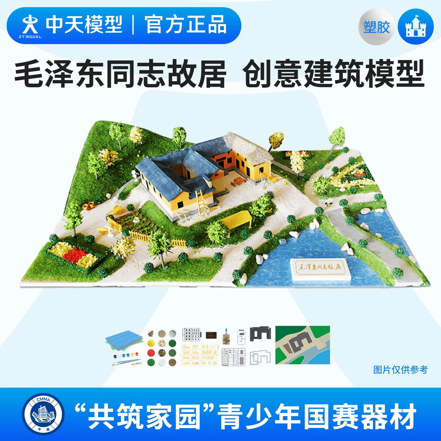 毛泽东故居