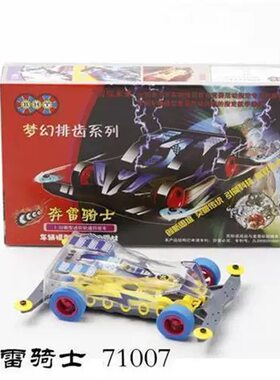 博海堂四驱车梦幻排齿
