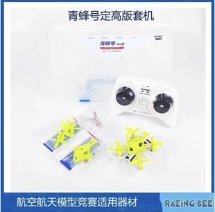 青蜂号定高版 穿越机